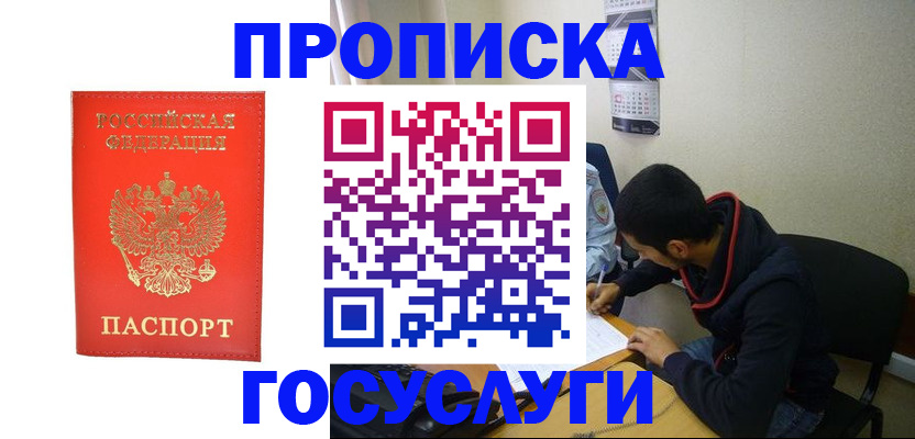 прописка для школы в Хилке